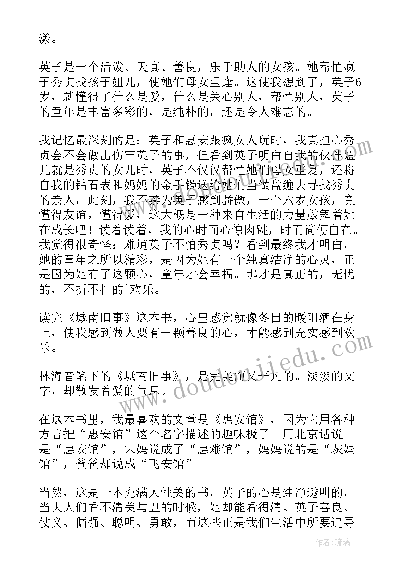 城南旧事读书心得(汇总7篇)