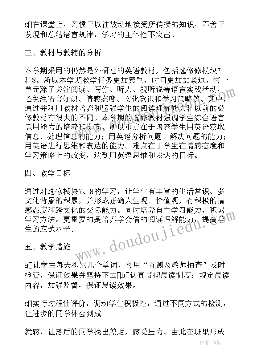 最新新学期英语教师个人工作计划(优秀9篇)