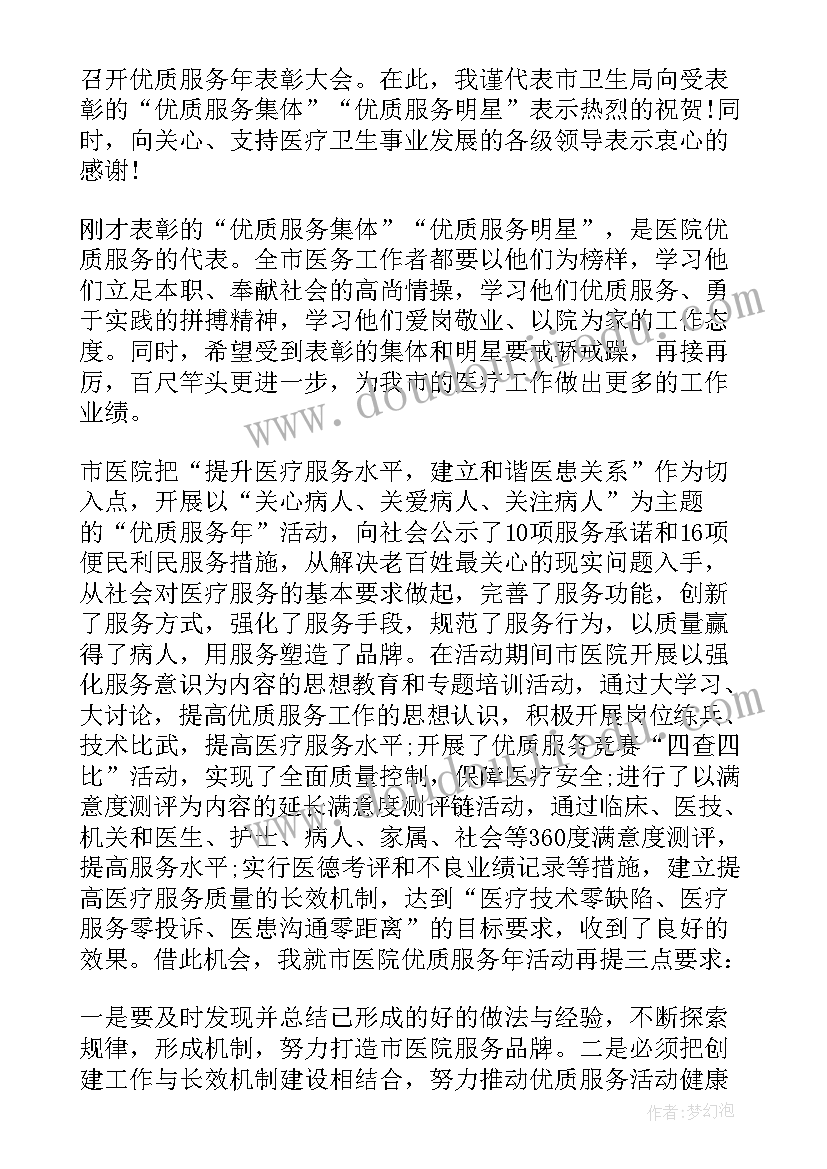 最新爱国卫生领导讲话稿题目 乡镇爱国卫生月领导讲话稿(通用5篇)