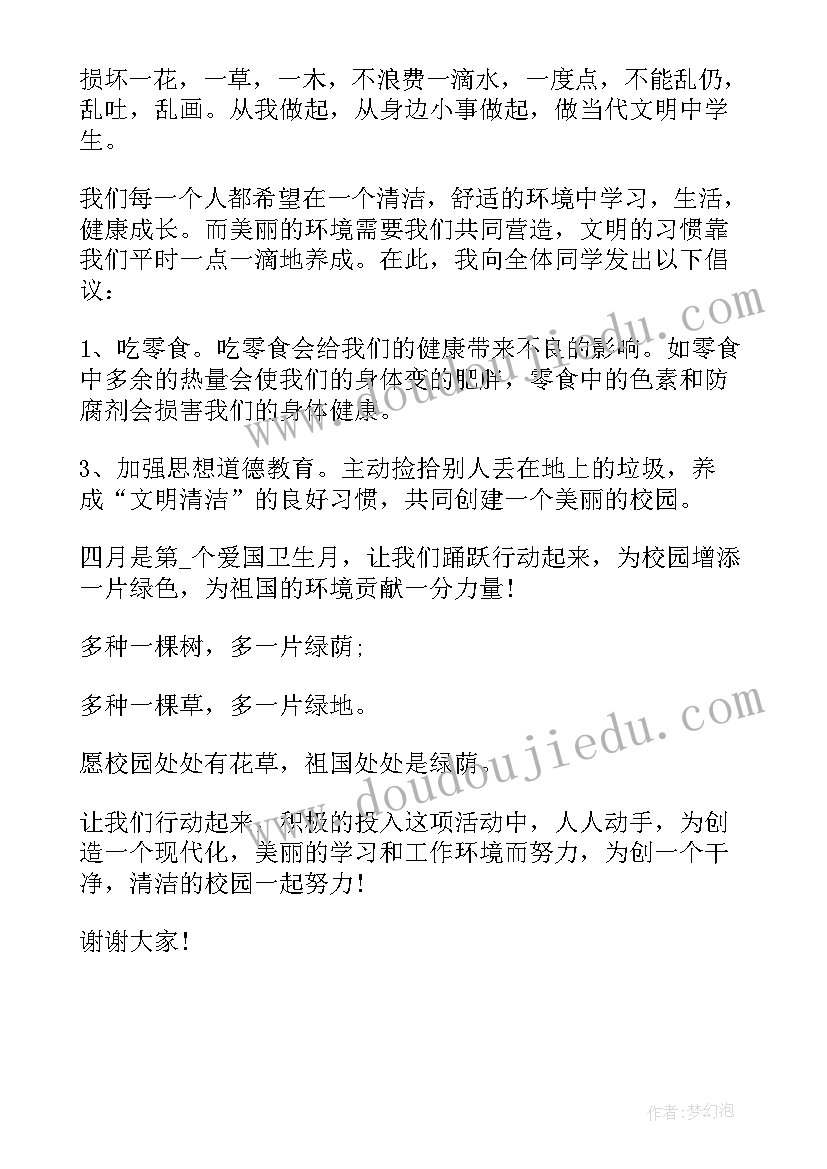 最新爱国卫生领导讲话稿题目 乡镇爱国卫生月领导讲话稿(通用5篇)