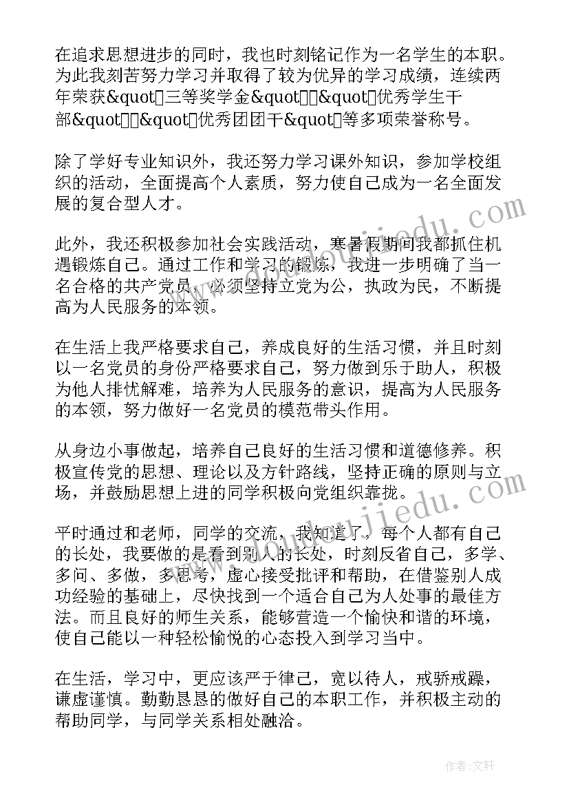 学生预备党员转正申请书书写格式 预备党员入党转正申请书(优秀9篇)