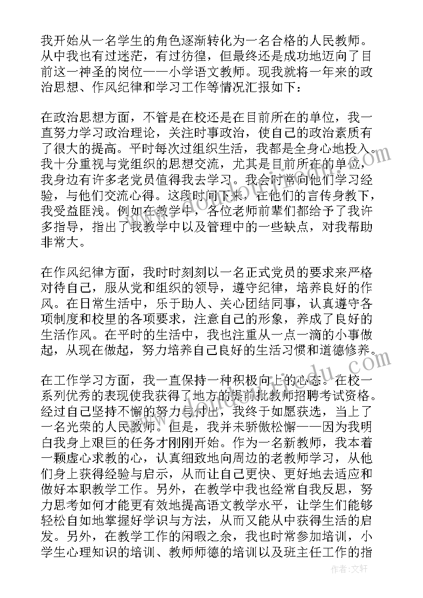 学生预备党员转正申请书书写格式 预备党员入党转正申请书(优秀9篇)