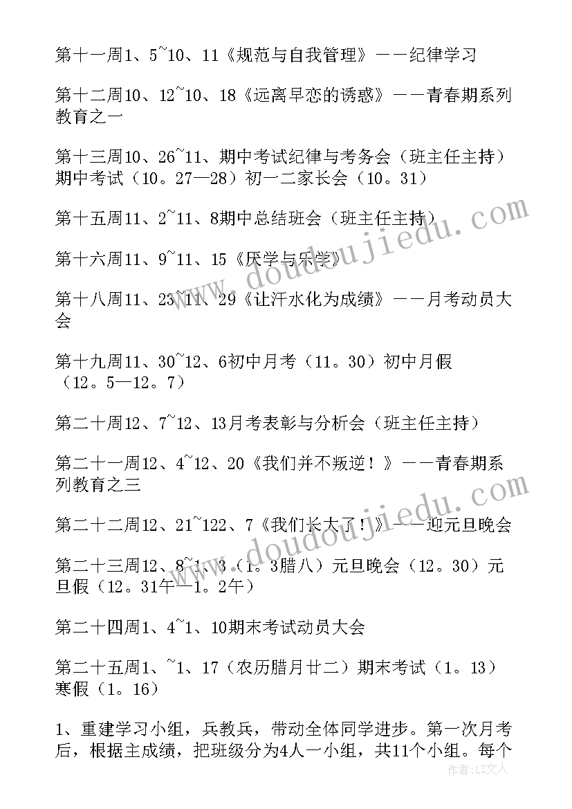 班主任工作计划初中(优质10篇)