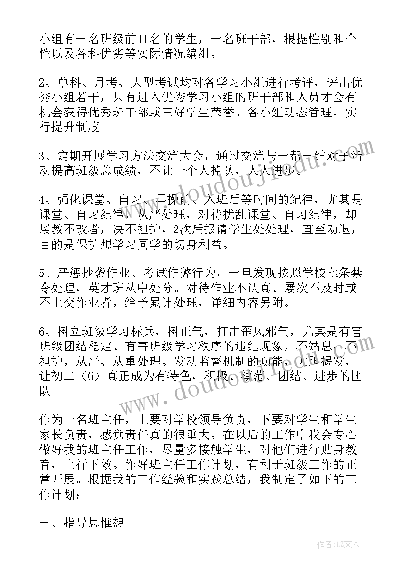 班主任工作计划初中(优质10篇)