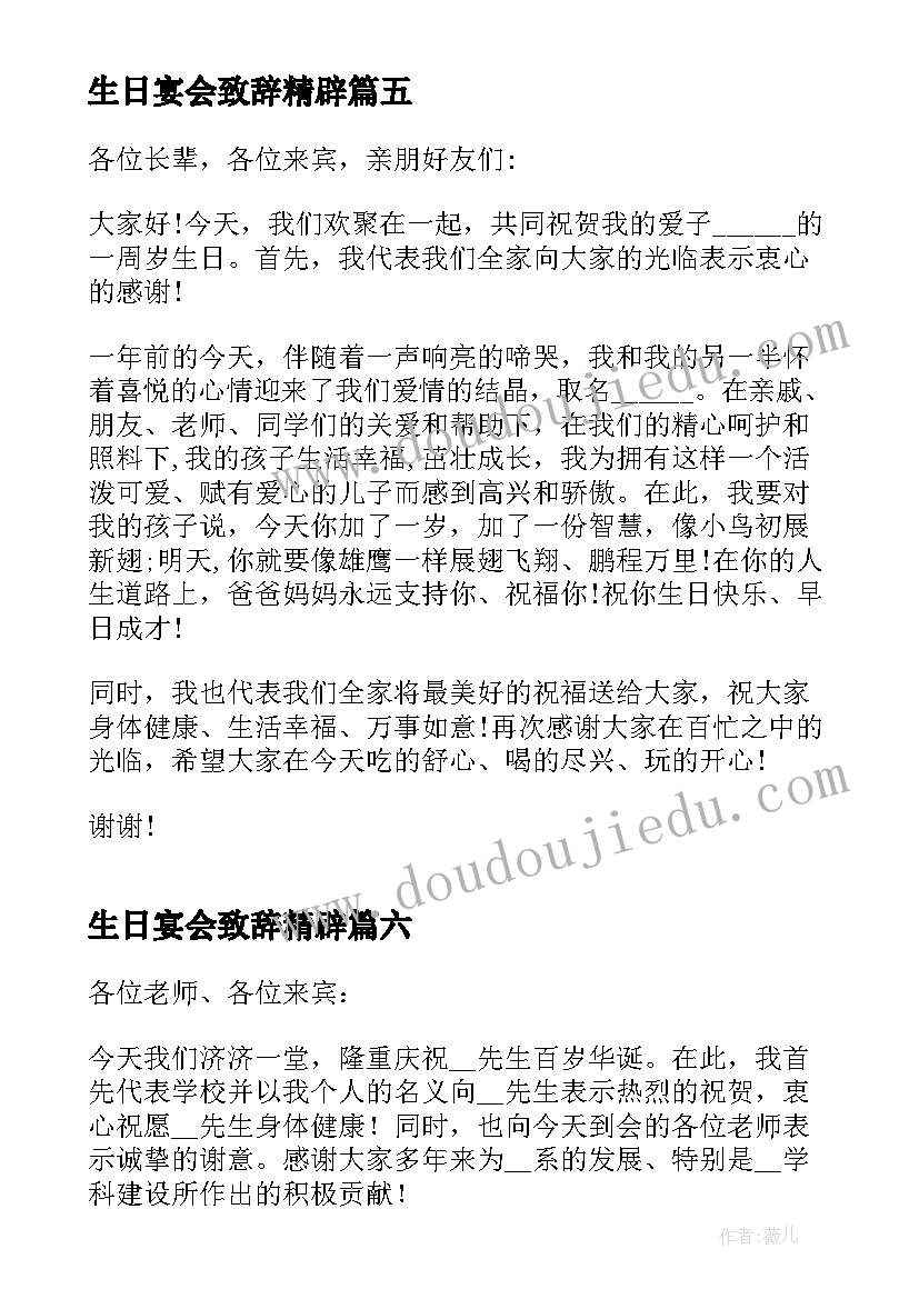 最新生日宴会致辞精辟(模板9篇)