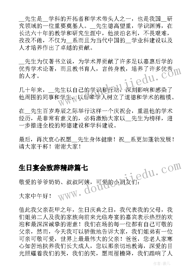 最新生日宴会致辞精辟(模板9篇)