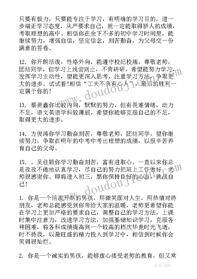 最新八年级下学期学生评语 下学期末八年级学生评语(模板7篇)