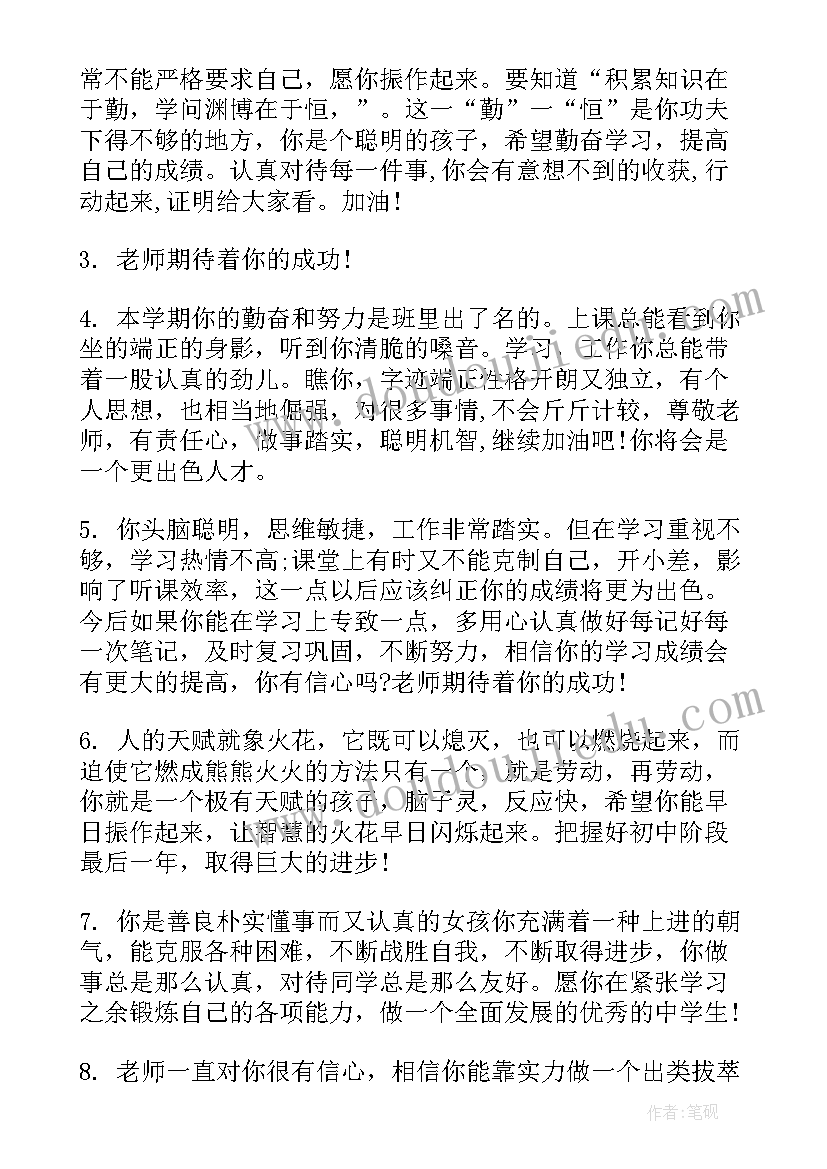 最新八年级下学期学生评语 下学期末八年级学生评语(模板7篇)