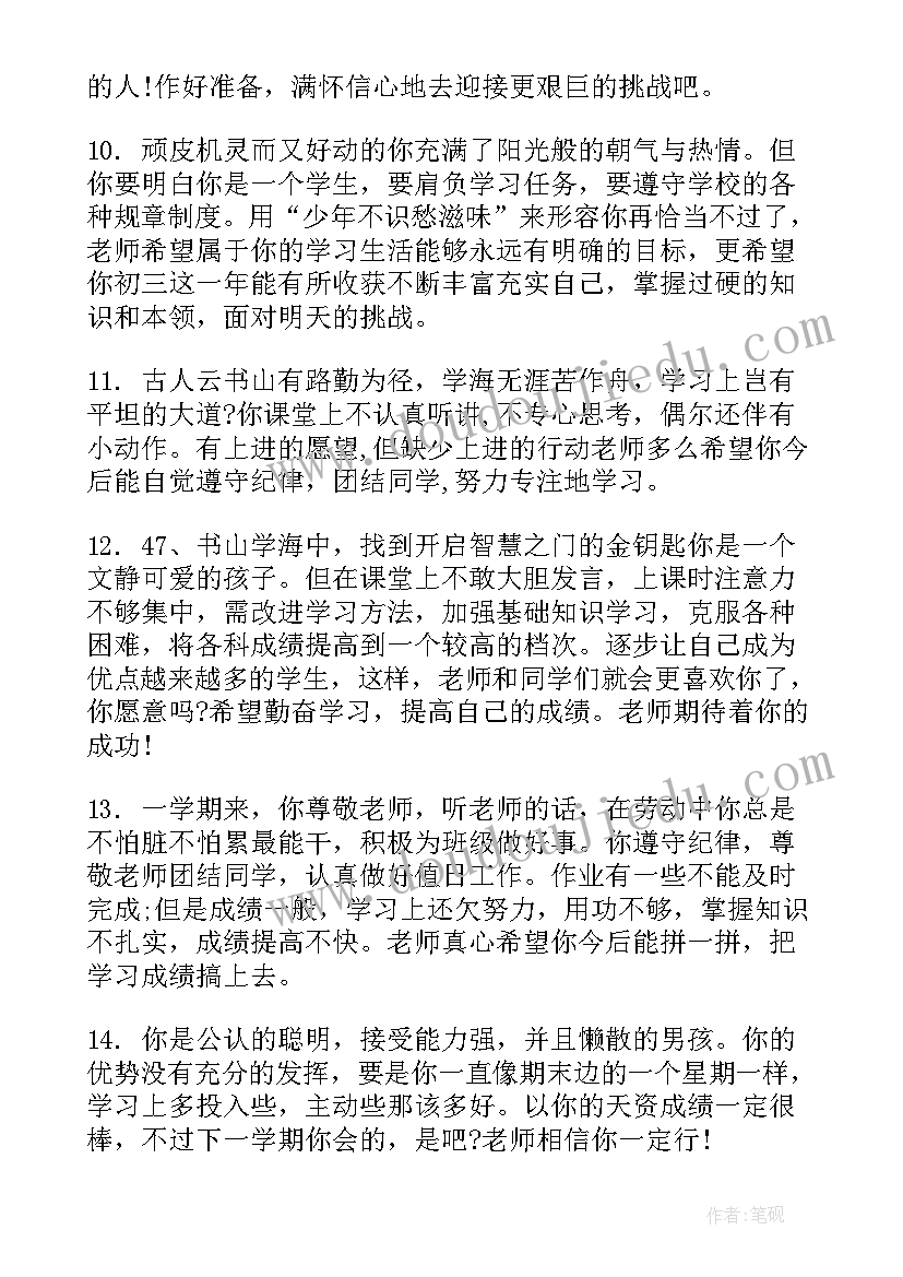 最新八年级下学期学生评语 下学期末八年级学生评语(模板7篇)