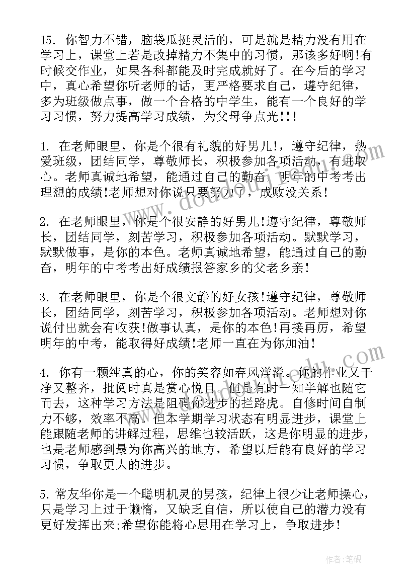 最新八年级下学期学生评语 下学期末八年级学生评语(模板7篇)