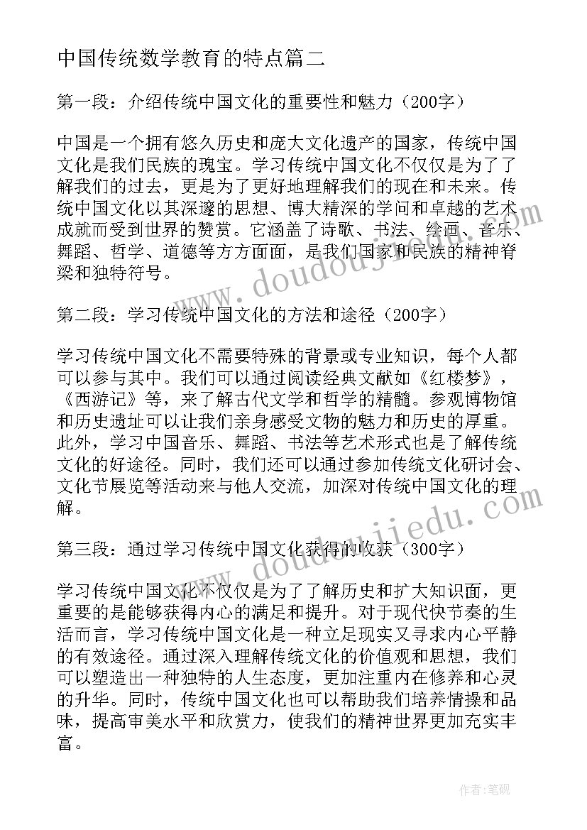 中国传统数学教育的特点 中国传统文化学习心得体会(模板5篇)