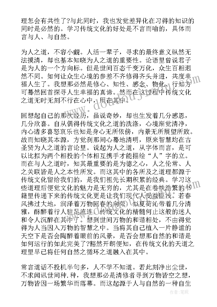 中国传统数学教育的特点 中国传统文化学习心得体会(模板5篇)