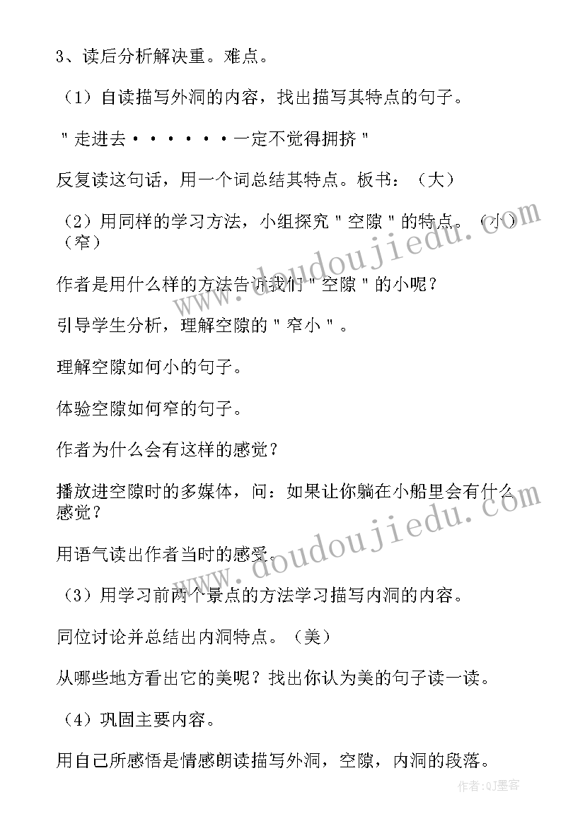 记金华的双龙洞教学反思第一课时 记金华的双龙洞教案(汇总5篇)