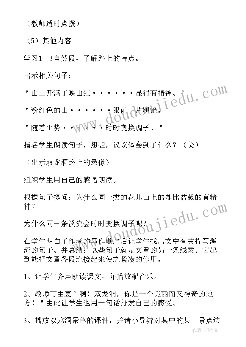 记金华的双龙洞教学反思第一课时 记金华的双龙洞教案(汇总5篇)