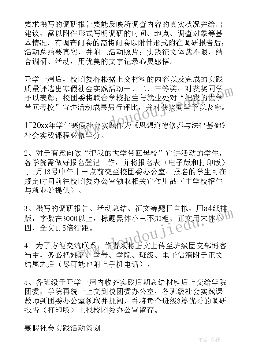 最新寒假社会实践红色专项活动总结 寒假社会实践活动总结(通用10篇)