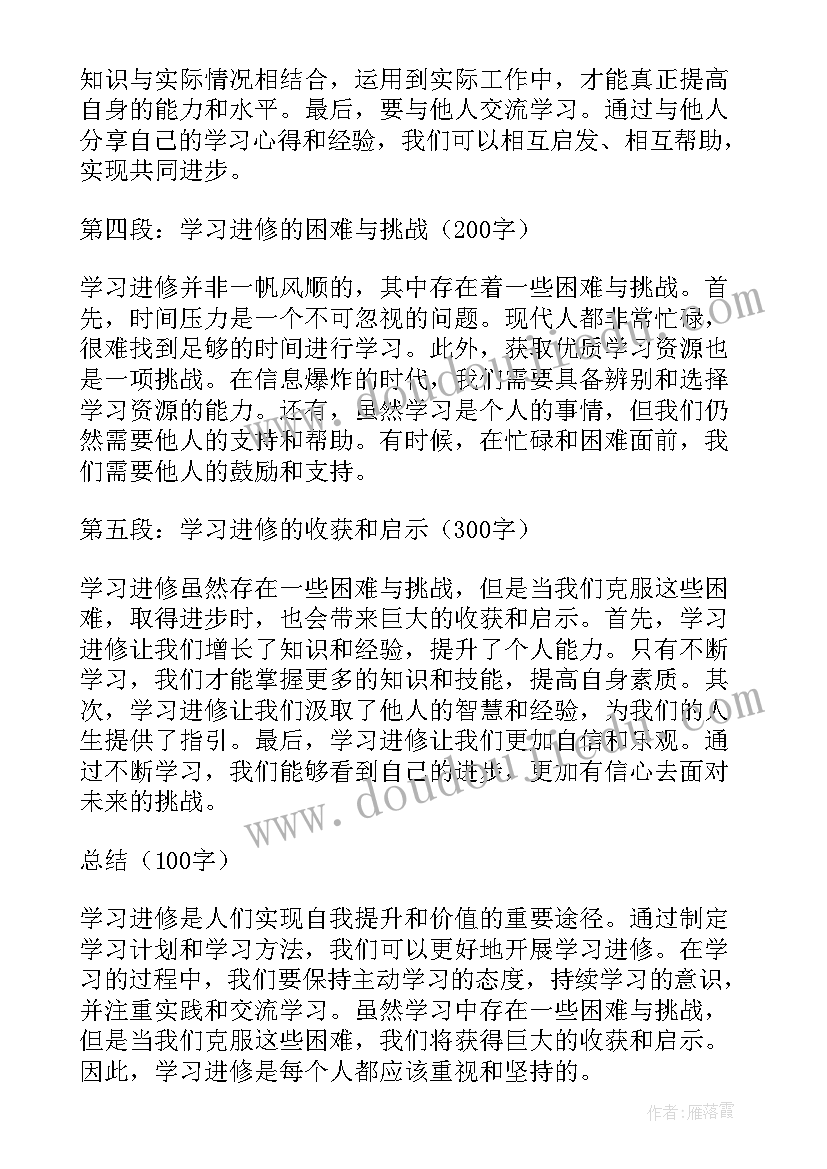 最新进修汇报主持词(模板6篇)