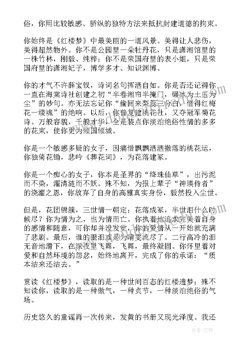 红楼梦读后感想 论红楼梦浅谈红楼梦(精选6篇)