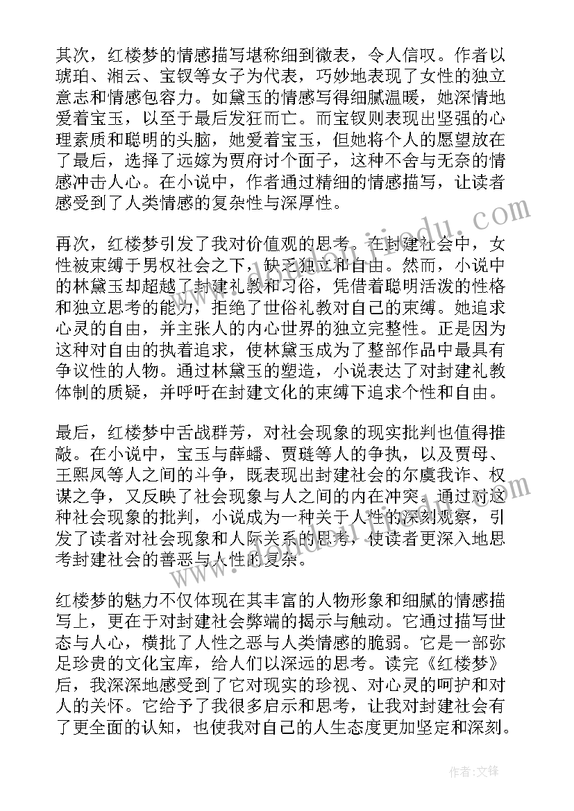 红楼梦读后感想 论红楼梦浅谈红楼梦(精选6篇)