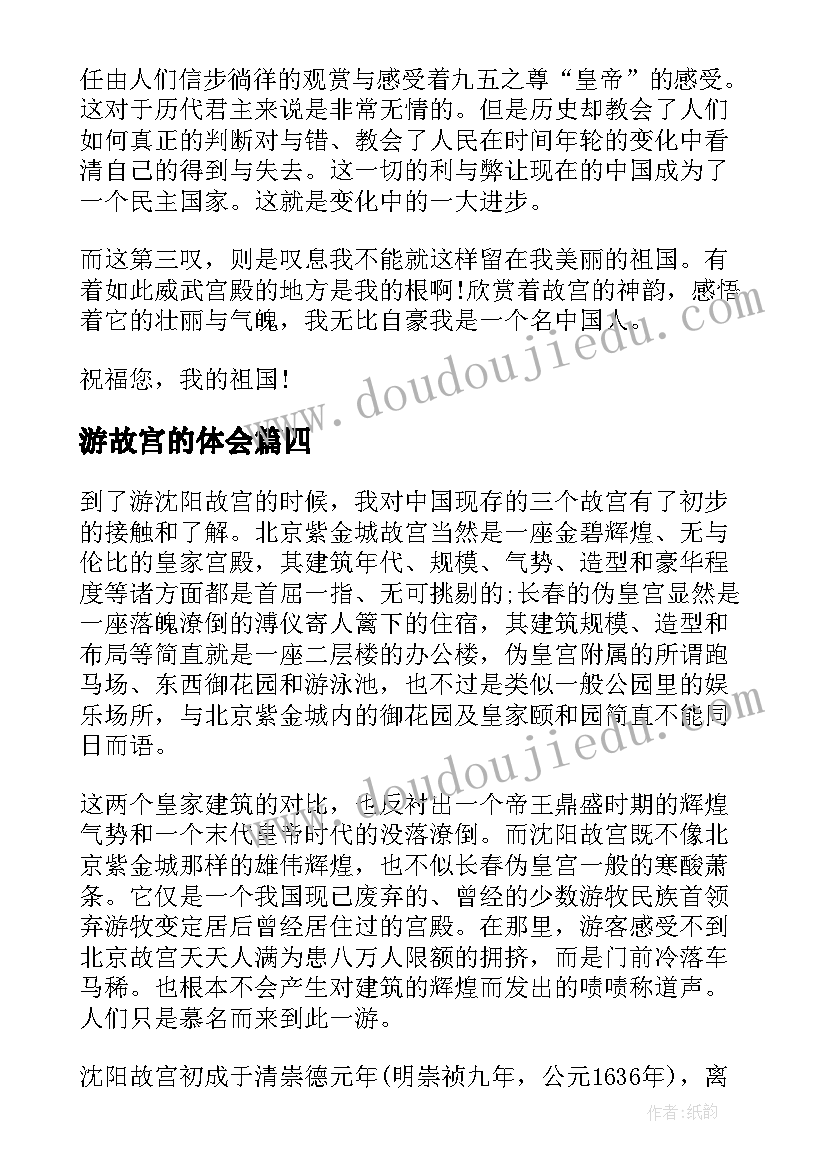 最新游故宫的体会 故宫消防心得体会(精选5篇)