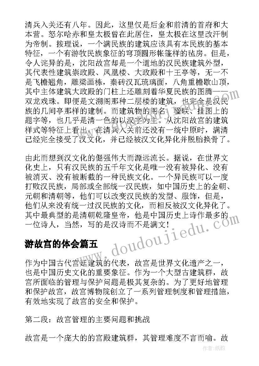 最新游故宫的体会 故宫消防心得体会(精选5篇)