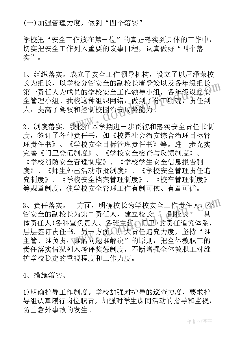 最新校园安全心得体会大学 大学生校园安全心得体会(优质5篇)