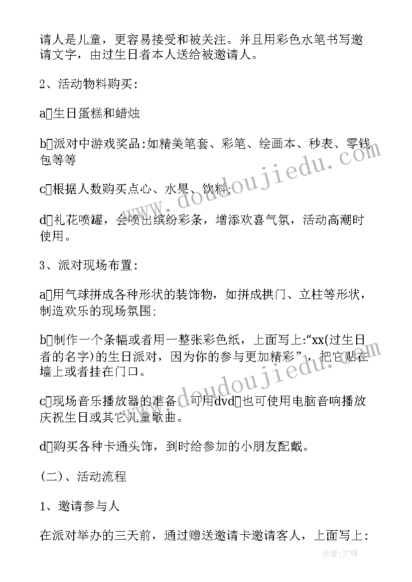 班会生日派对策划方案 ktv生日派对策划方案(通用10篇)