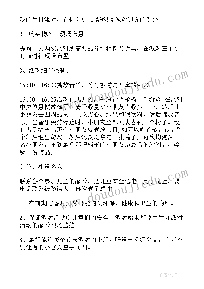 班会生日派对策划方案 ktv生日派对策划方案(通用10篇)