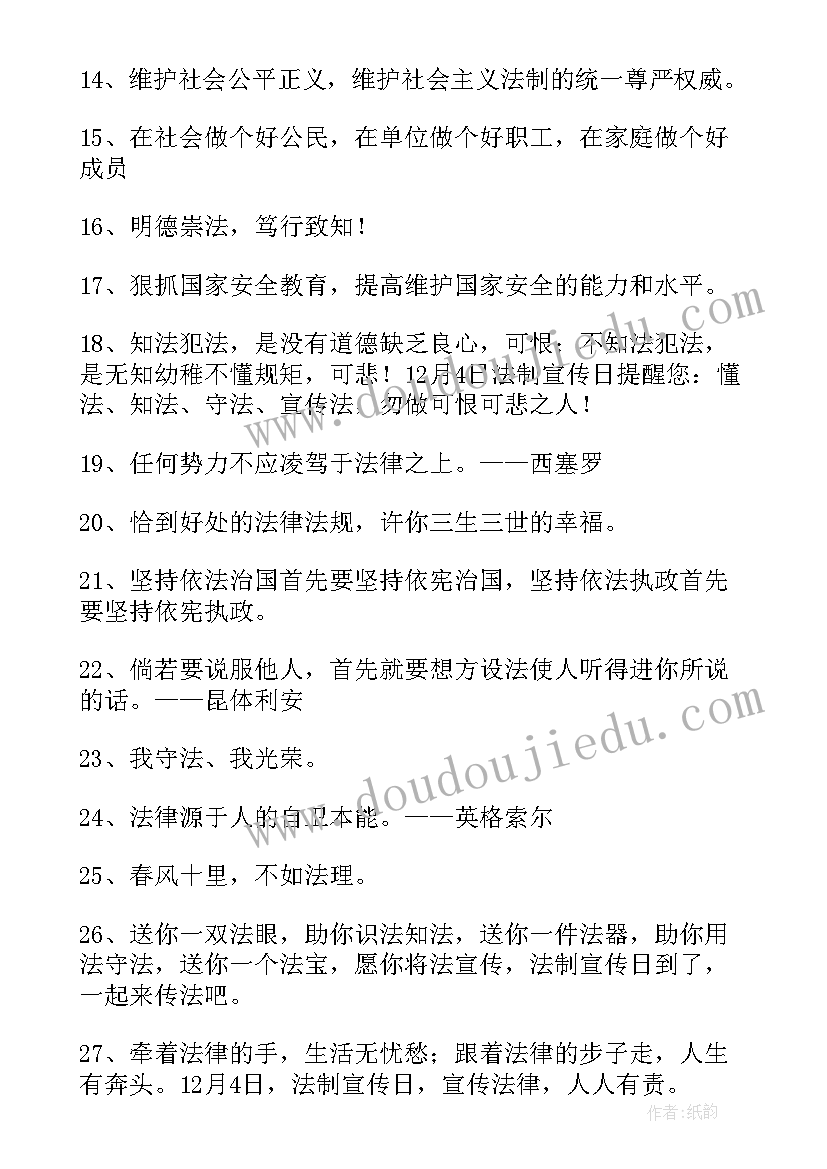 全国宪法日宣传海报 全国法制宣传日标语(优质6篇)