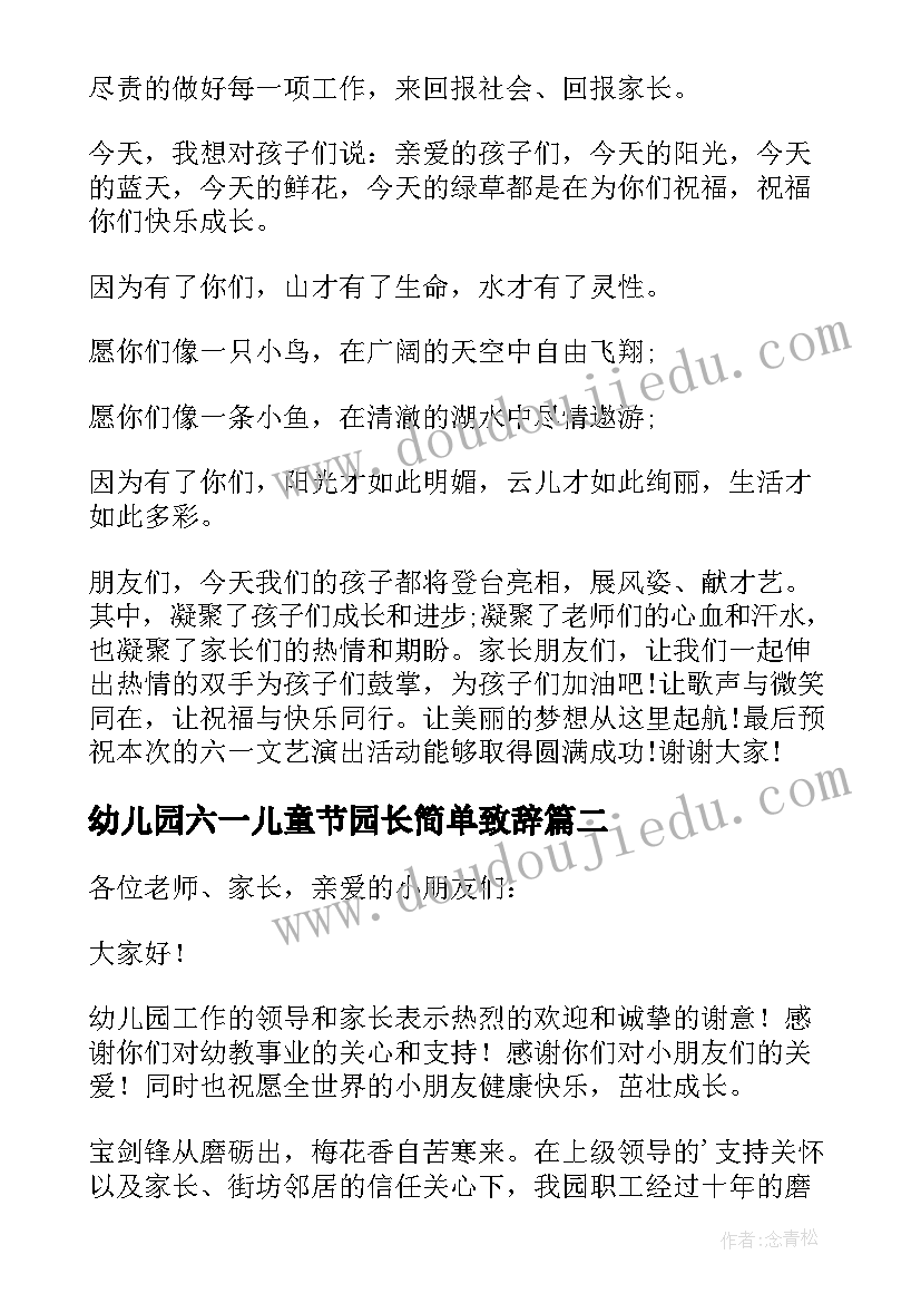 2023年幼儿园六一儿童节园长简单致辞 六一儿童节幼儿园园长致辞(汇总7篇)