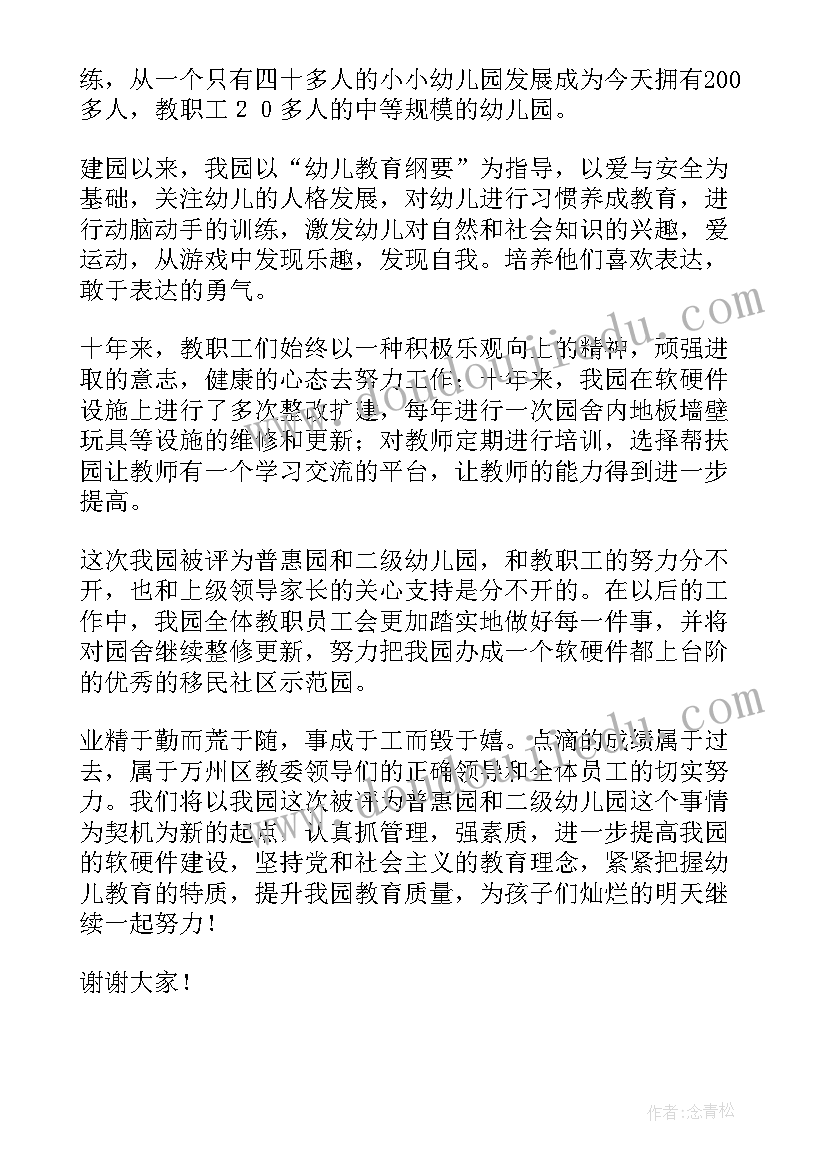 2023年幼儿园六一儿童节园长简单致辞 六一儿童节幼儿园园长致辞(汇总7篇)