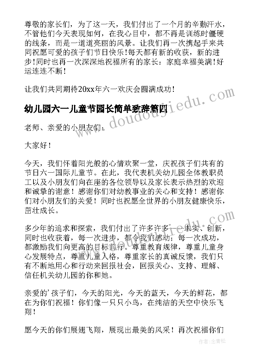 2023年幼儿园六一儿童节园长简单致辞 六一儿童节幼儿园园长致辞(汇总7篇)