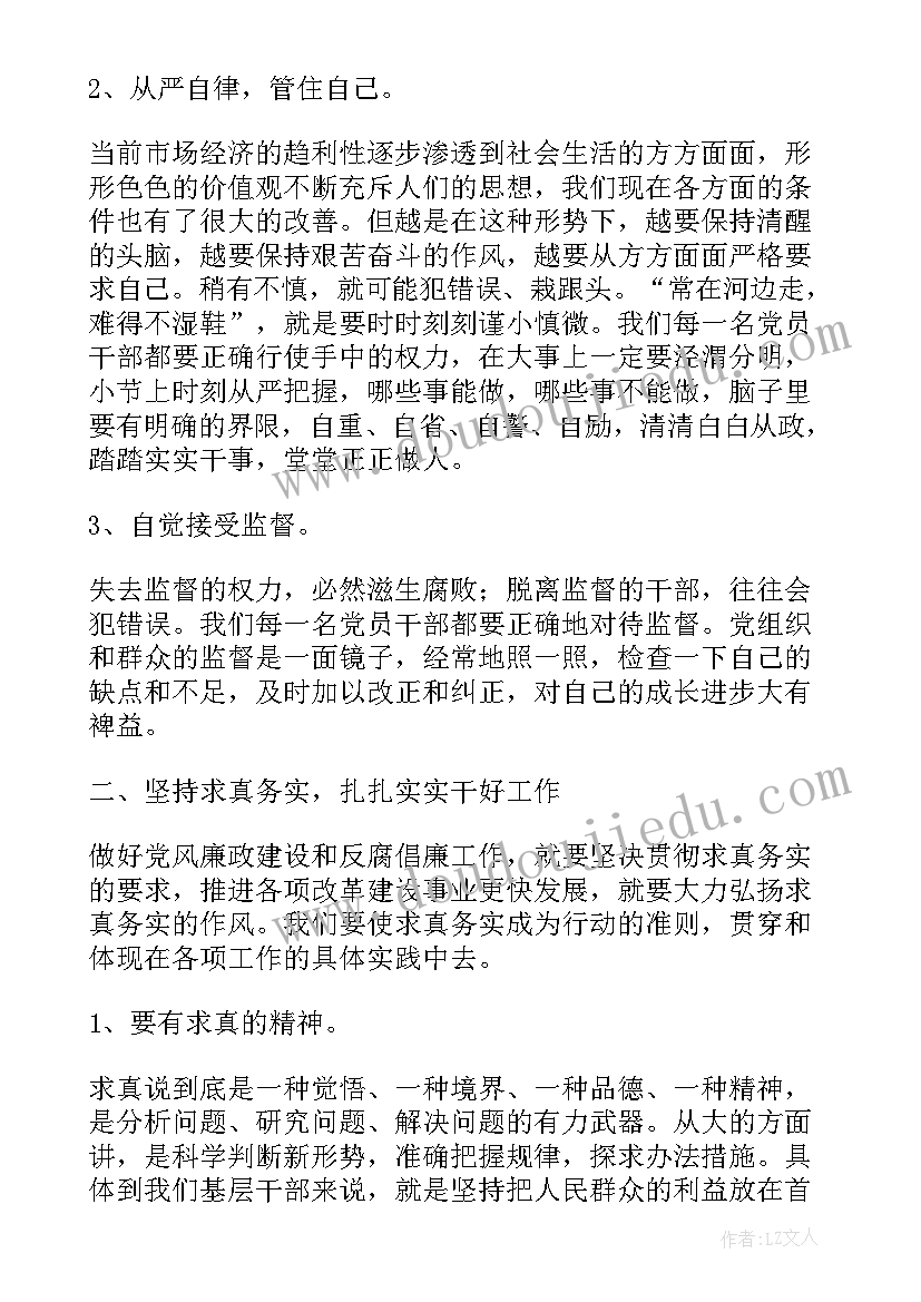 廉洁自律个人总结(汇总5篇)