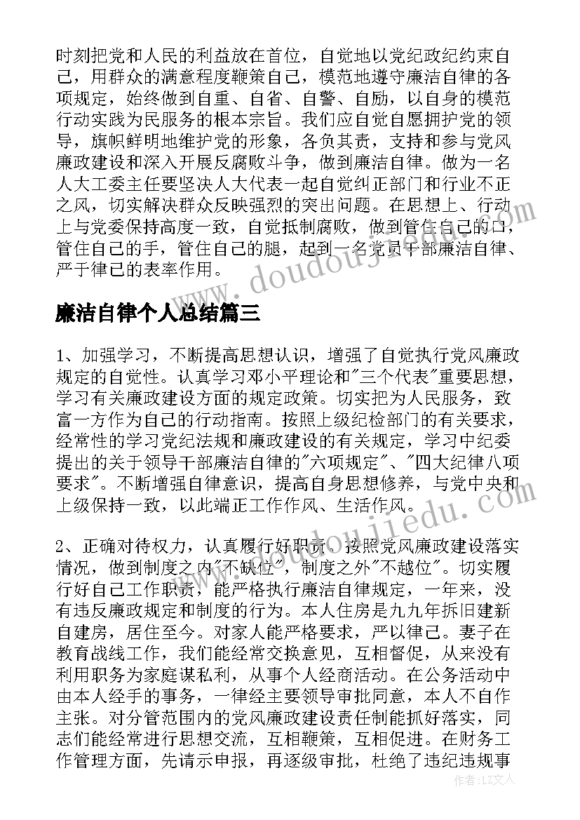 廉洁自律个人总结(汇总5篇)