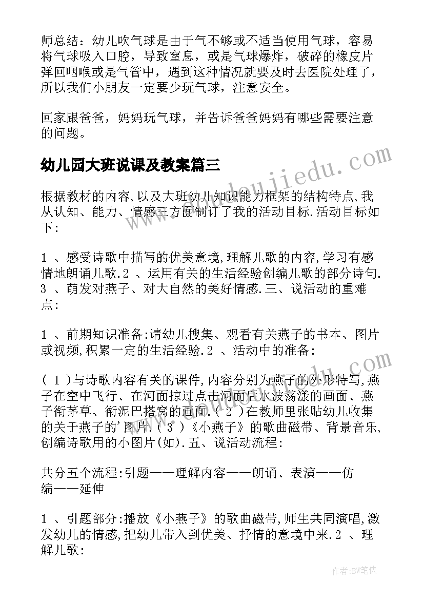 幼儿园大班说课及教案(模板8篇)