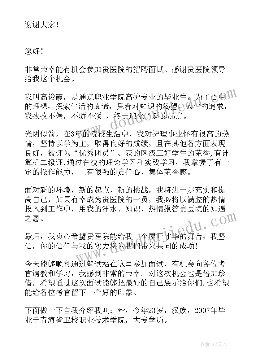 危重症专科护士面试自我介绍 护士面试一分钟自我介绍(精选7篇)