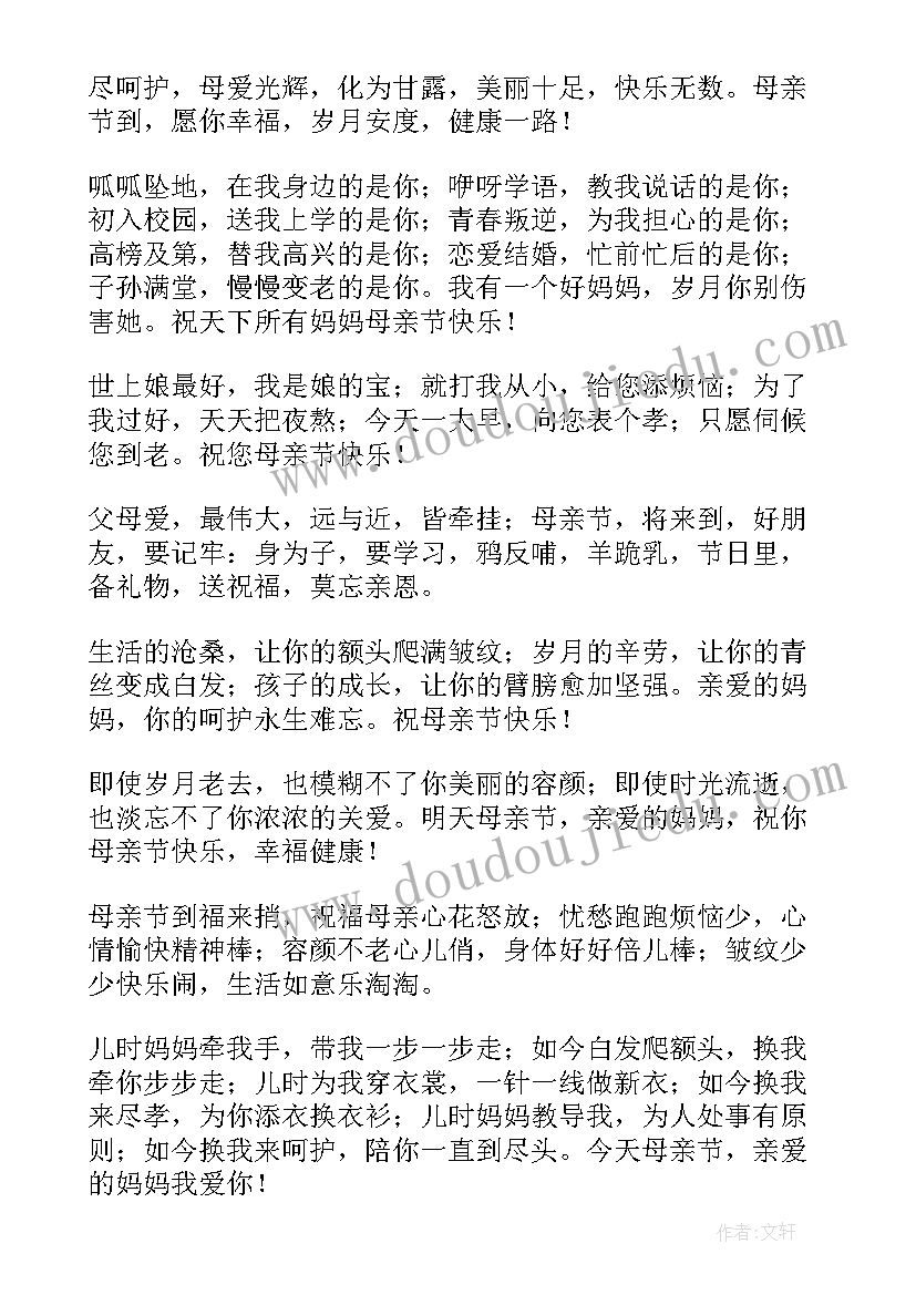 最新母亲节祝福妈妈和婆婆的祝福语(优秀5篇)