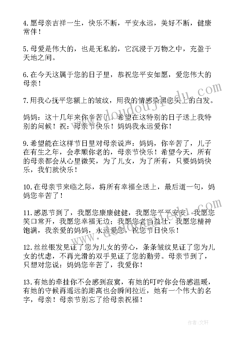 最新母亲节祝福妈妈和婆婆的祝福语(优秀5篇)