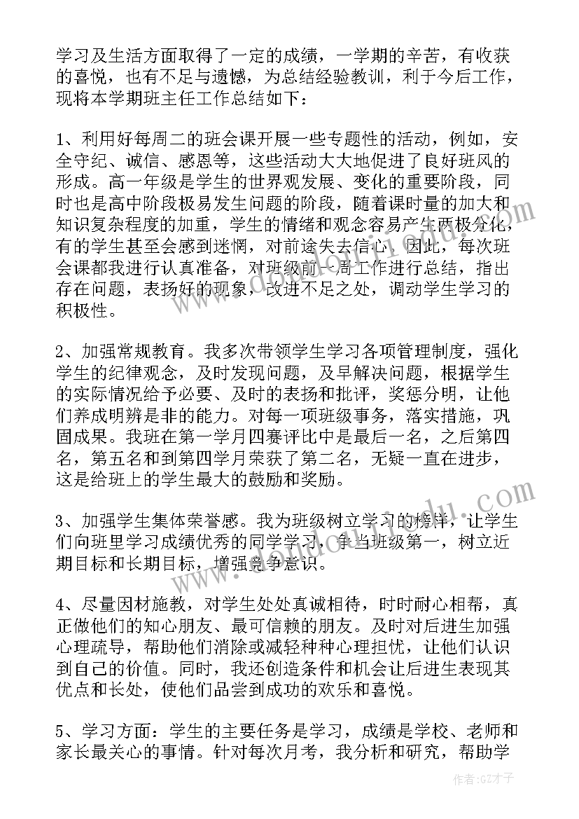 2023年期末班主任总结报告(优秀7篇)