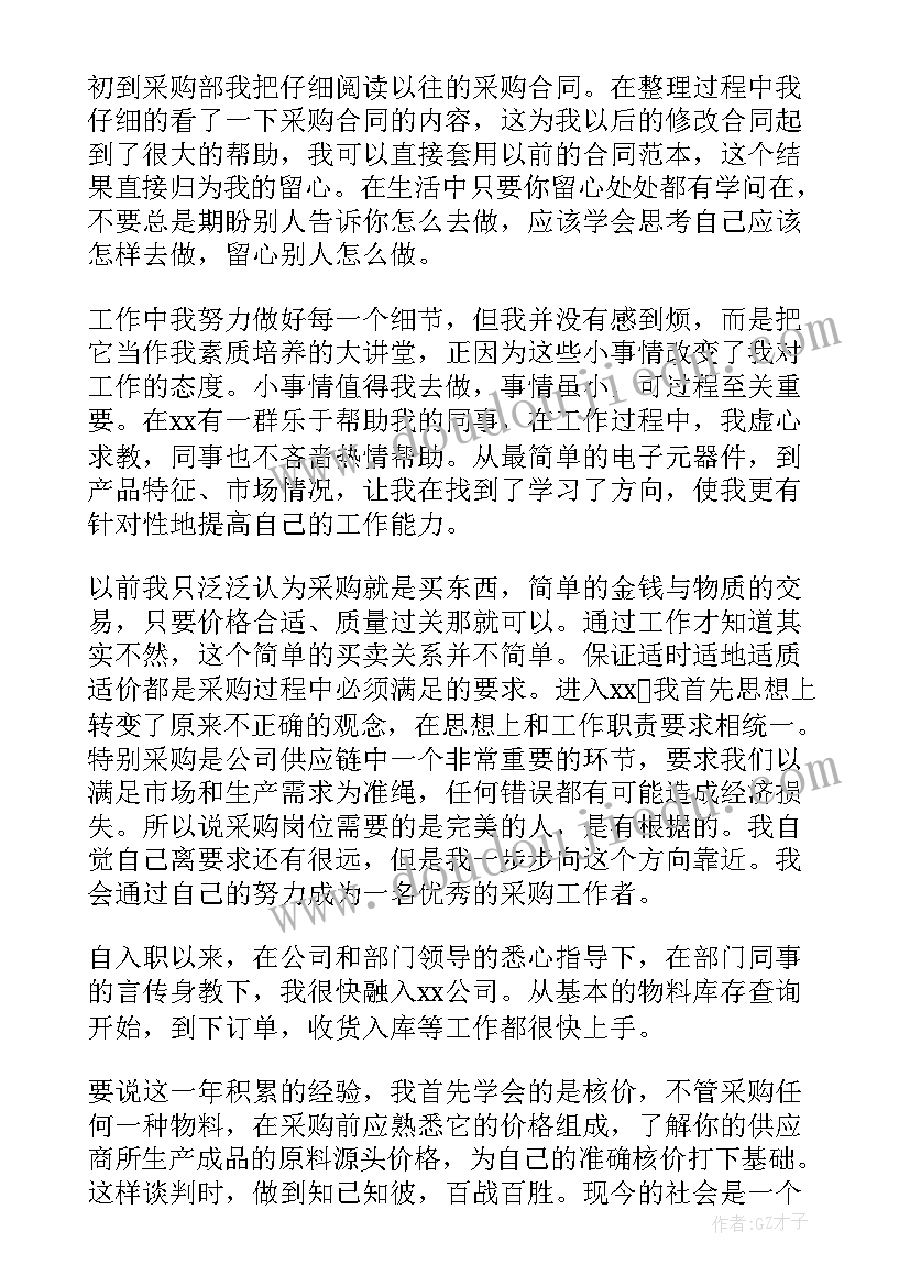 最新普通员工述职报告个人总结(大全5篇)