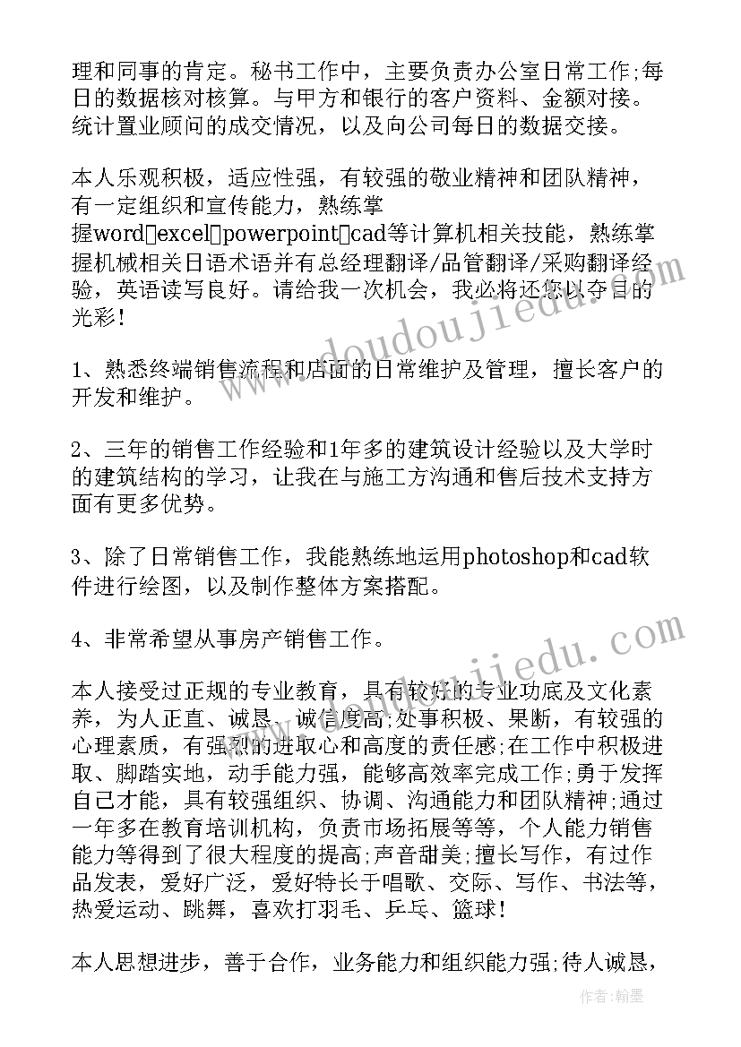 2023年房产销售自我评价简历 房产销售顾问岗位的自我评价(通用5篇)