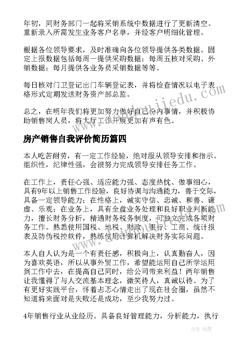 2023年房产销售自我评价简历 房产销售顾问岗位的自我评价(通用5篇)