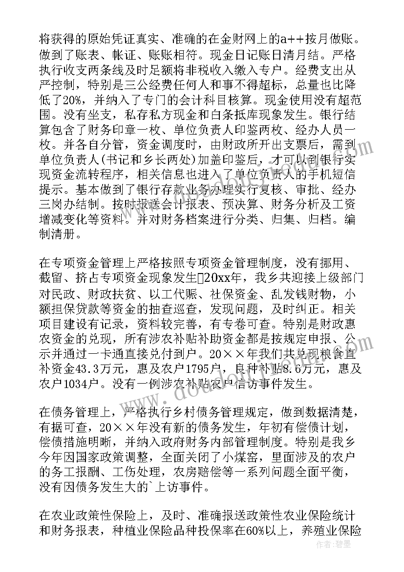 最新财务工作自查自纠报告(优质9篇)