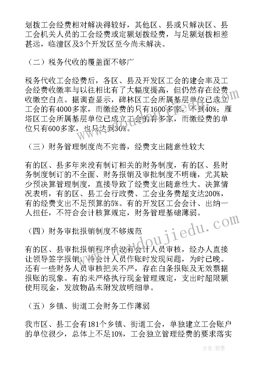 最新财务工作自查自纠报告(优质9篇)