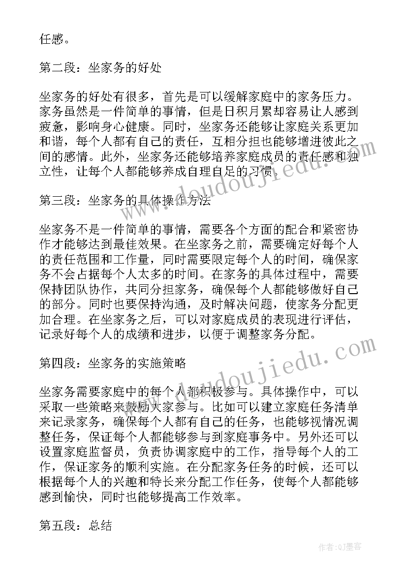 最新做家务心得体会 包家务心得体会(精选10篇)