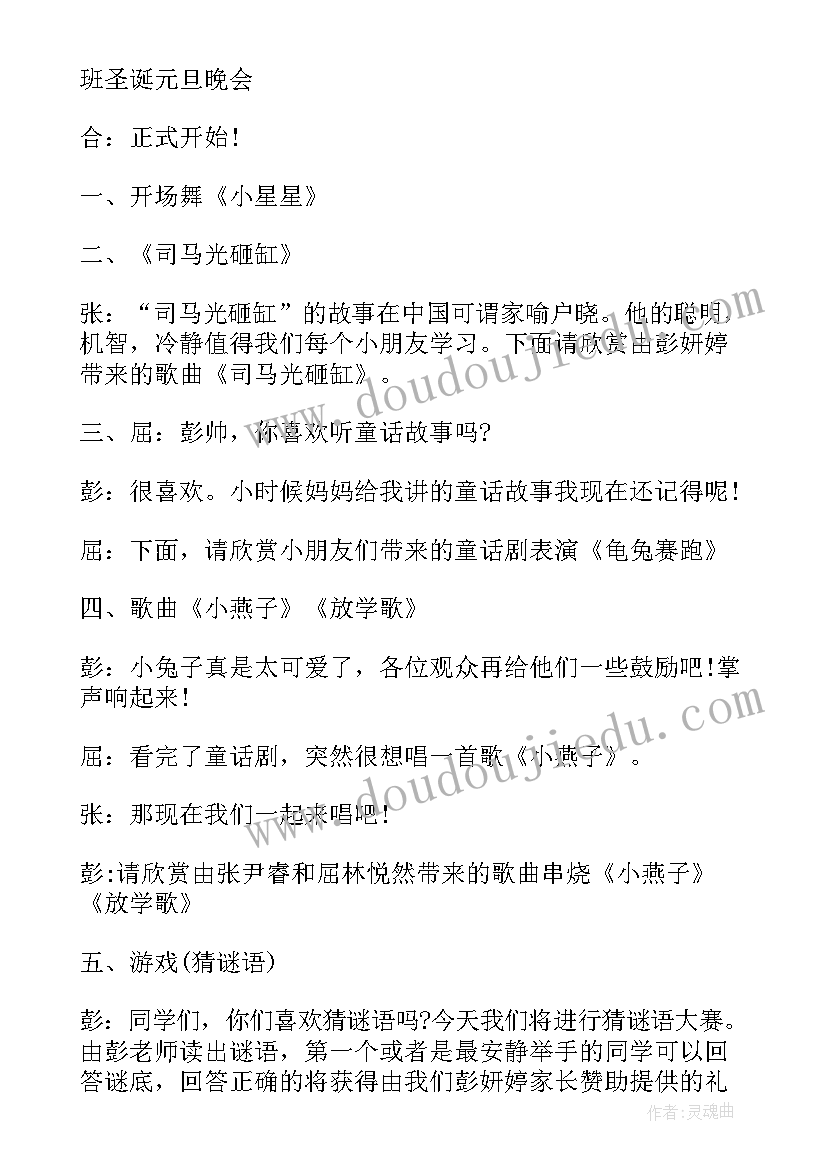 最新圣诞晚会主持人开场白 圣诞节晚会主持人串词(大全5篇)