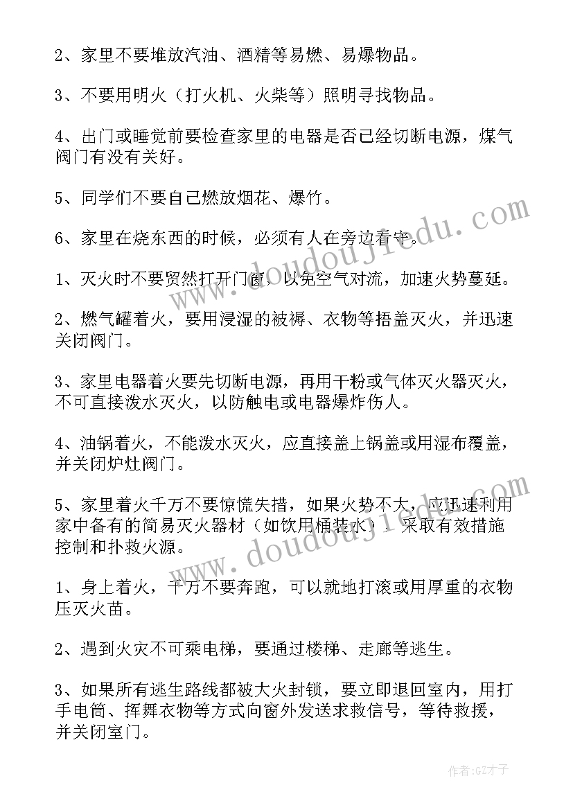 2023年消防宣传日活动 消防宣传日的讲话稿(汇总6篇)