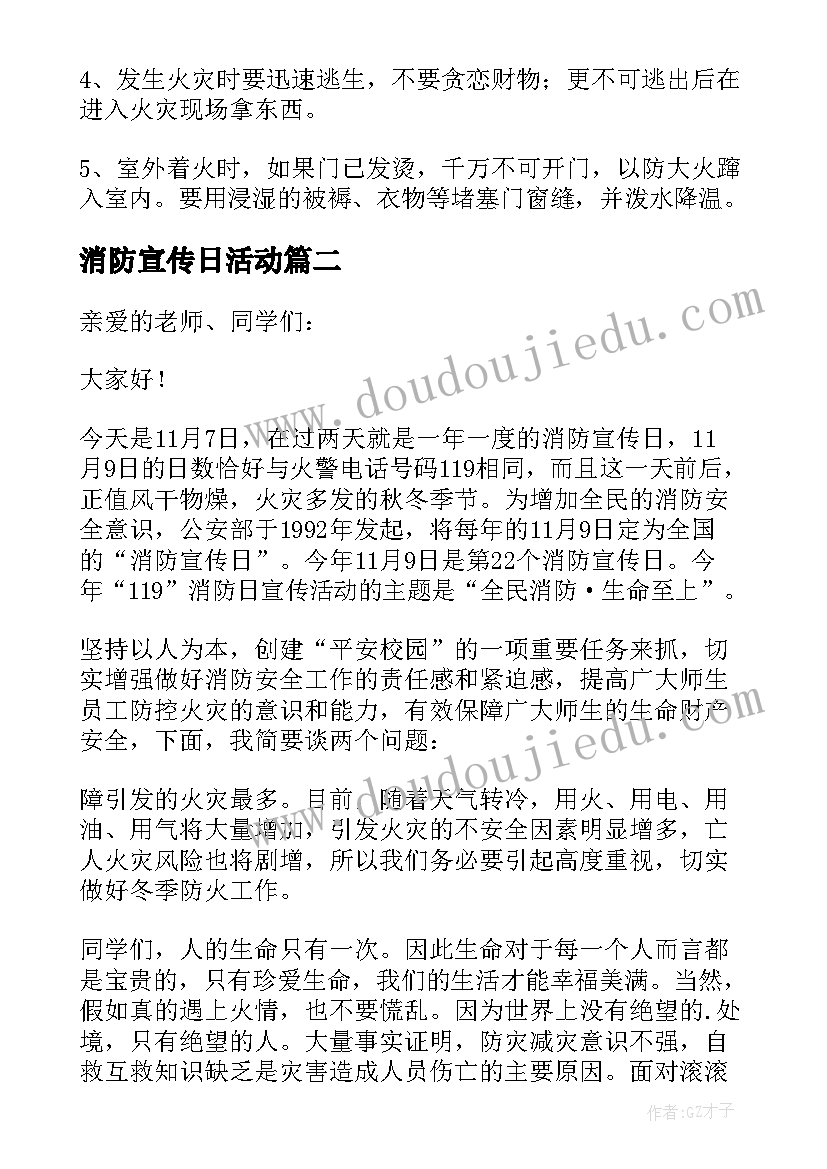 2023年消防宣传日活动 消防宣传日的讲话稿(汇总6篇)