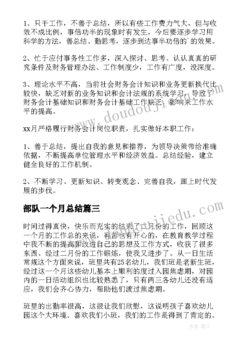 2023年部队一个月总结(优质9篇)