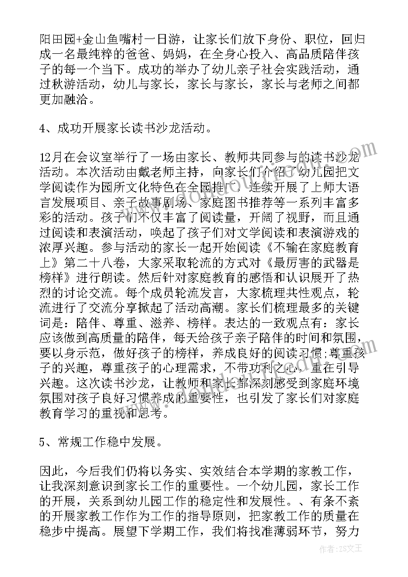 2023年幼儿园家长开放日总结(优质7篇)