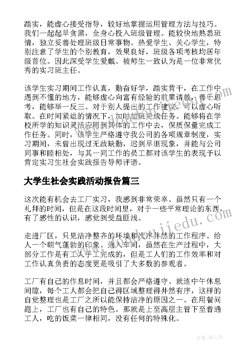 大学生社会实践活动报告(优秀5篇)